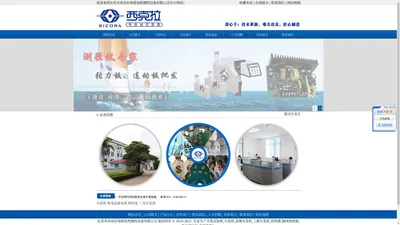 东莞市西克拉电线电然测控设备有限公司