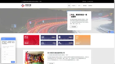 四川雨田交通设施工程有限公司 – 二十年道路交通标志牌制作经验 用心服务每一个客户