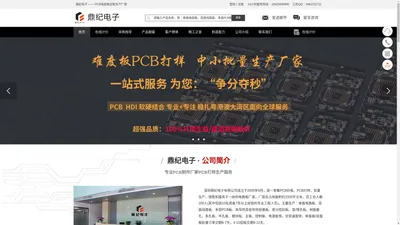 PCB线路板_PCB打样_电路板厂_深圳线路板厂-鼎纪电子