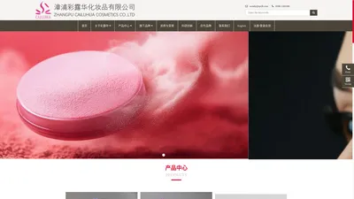 
	漳浦彩露华化妆品有限公司
