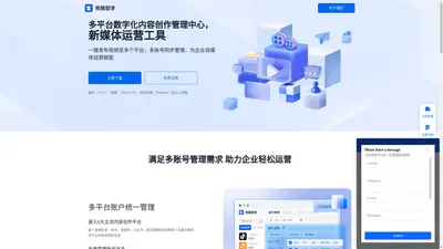 视频助手-多平台矩阵账号管理工具-免费试用