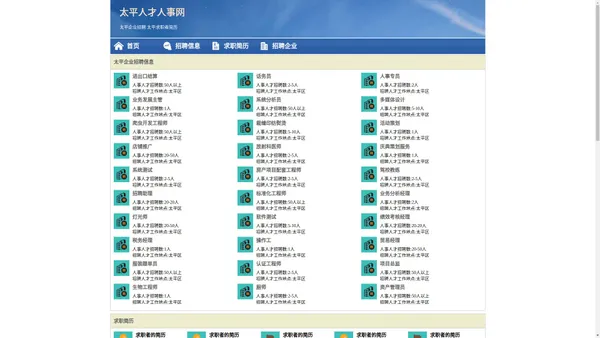 太平人才网 太平招聘网 太平人才人事网