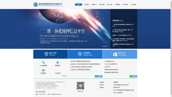 湖南珞珈德毅信息技术有限公司