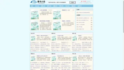 天籁小说网-中国顶级小说文学网站