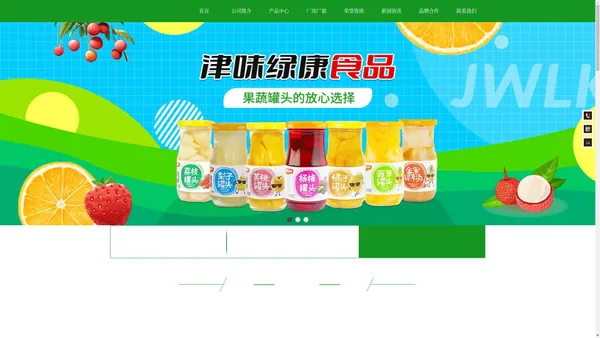 湖南津味绿康食品股份有限公司水果罐头_杂粮罐头_蔬菜罐头等