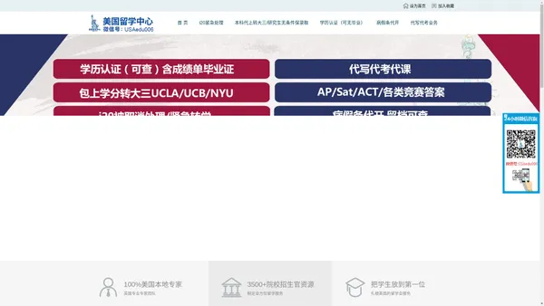 美国留学中心-一家创办了八年的留学公司