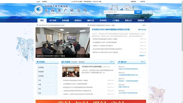 中国水产科学研究院东海水产研究所（官网2017）