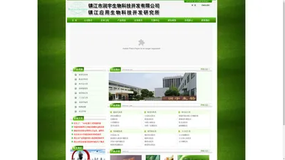 镇江市润宇生物科技开发有限公司—生物农药开发和短稳杆菌母药及制剂