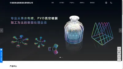 真空镀膜厂家_pvd真空镀膜_真空镀膜加工-宁波鼎森金属表面处理有限公司