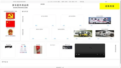 房车配件用品网