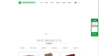 东莞市丽扬纸品有限公司