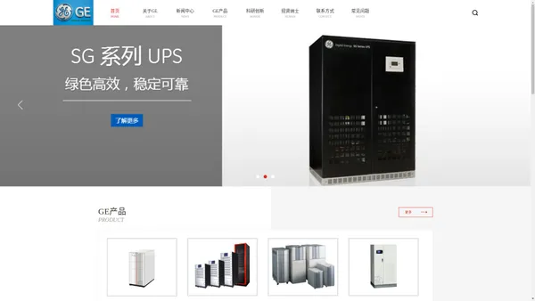 GE UPS电源-美国通用GE UPS电源-通用电气中国区官网