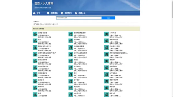 西安人才招聘网-西安人事人才网-西安人才网招聘网