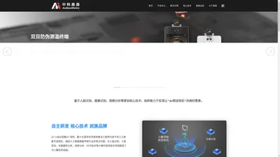 人脸识别门禁,人证核验,人脸算法 - AuthenMetric中科奥森