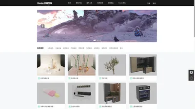 Blender模型下载_blender3d模型材质素材资源免费下载-Blender3D模型库