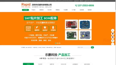 smt加工_smt贴片加工_pcba快速打样_深圳smt贴片加工厂家_深圳市乐鹏科技有限公司