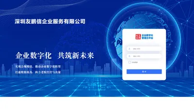 深圳友鹏信企业服务有限公司