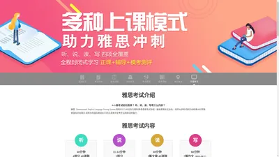 2019年雅思备考360°全攻略--济南雅思考培