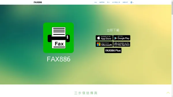 FAX886 - 台灣人的傳真機