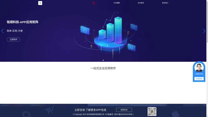 杭州铭翊科技有限公司官网