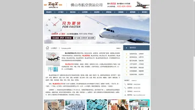 佛山航空快递_航空物流托运_佛山航空货运_加急件空运公司