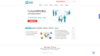 TurboIM即时通讯-企业即时通讯软件-企业即时通信系统