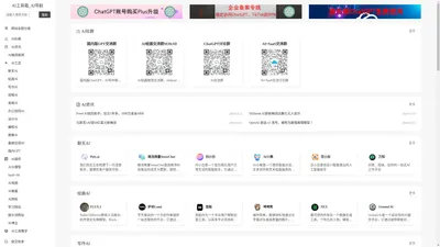 AI工具箱_AI工具导航_AIGC软件合集_AI汇
