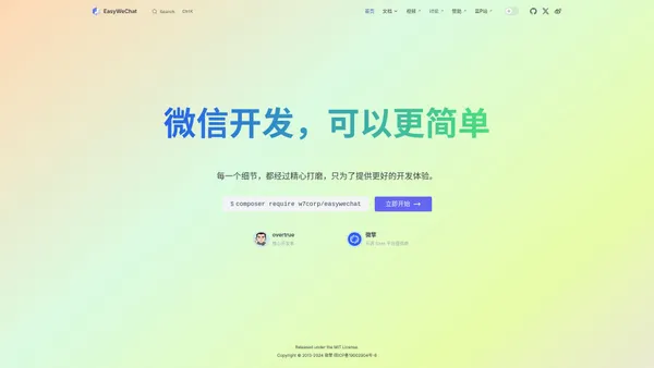 EasyWeChat - 一个 PHP 微信开发 SDK | EasyWeChat