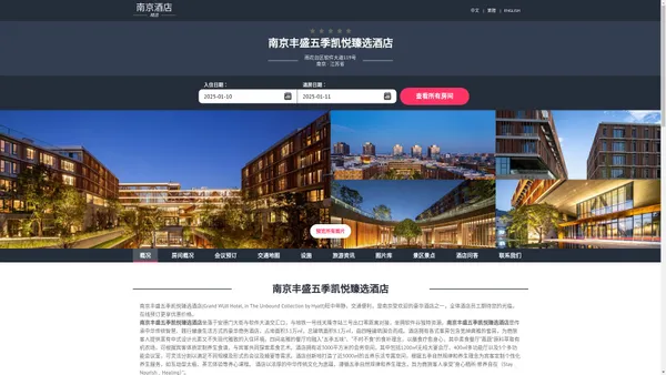 南京丰盛五季凯悦臻选酒店(Grand WUJI Hotel, in The Unbound Collection by Hyatt)-欢迎您！