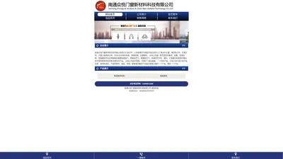 南通众悦门窗新材料科技有限公司