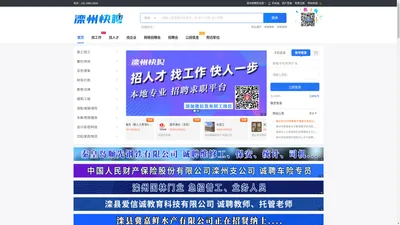 滦州快聘_滦州生活网旗下招聘网站_滦州招聘网