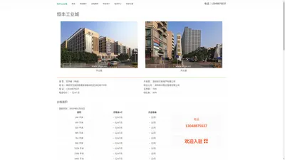 恒丰工业城 - 欢迎访问