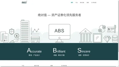 绝对值 | 资产证券化领先服务者