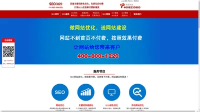 SEO网站优化推广_整站优化_快速排名服务_先优化再付费_网络营销推广-【seo369】