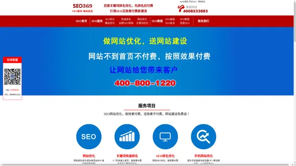 SEO网站优化推广_整站优化_快速排名服务_先优化再付费_网络营销推广-【seo369】