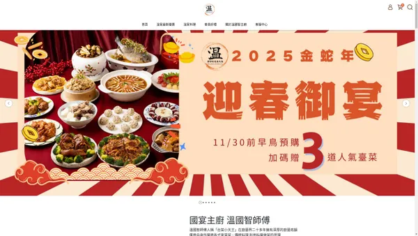 
  
    歡迎光臨,溫家!溫國智主廚 ｜溫國智的美食天地|台菜料理|懶人料理快速上桌
  
