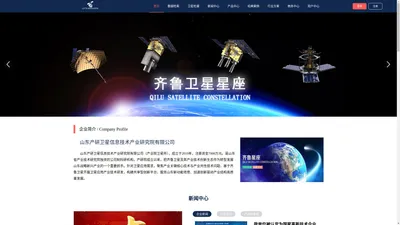 山东产研卫星信息技术产业研究院有限公司