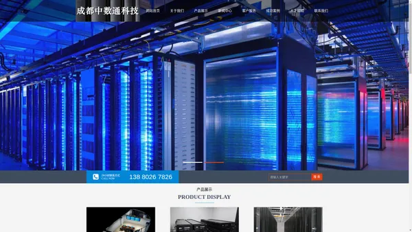 成都中数通科技有限公司