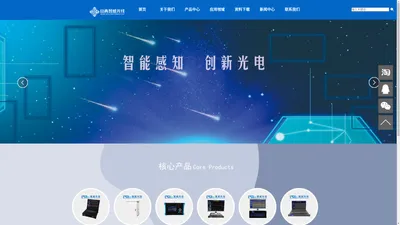 
	山西智感光线科技有限公司
