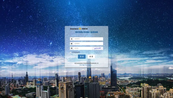 系统登录 - 南京地铁5号线施工监控系统
