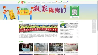 广州大众搬家公司-广州搬家公司电话价格咨询-大众搬屋