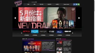 DramaQueen電視迷 - 歐美影集新聞、熱門影集推薦