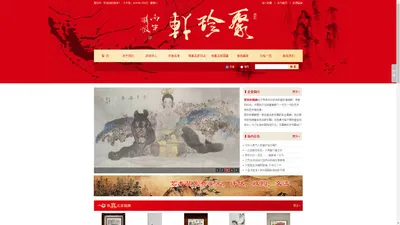 聚珍轩-聚珍轩画廊,字画鉴定,字画评估,字画买卖,艺术品鉴定评估,字画收购