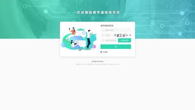 欢迎登录睿学通短信系统