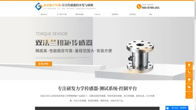 扭矩传感器_称重模块_转矩传感器-北京航宇中瑞测控技术有限公司