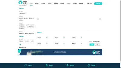 宁电云-专注长三角外贸20年