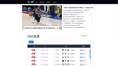 NBA直播_NBA免费直播_NBA高清在线直播无插件观看-24直播网