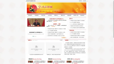 学习雷锋网