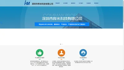 专业塑胶模具设计公司-深圳桦米科技有限公司