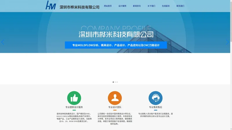 专业塑胶模具设计公司-深圳桦米科技有限公司